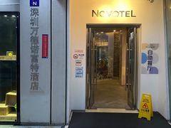 -万德诺富特酒店·自助餐厅(万德大厦店)