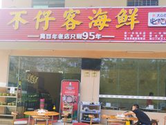 门面-琼大师东方烤乳猪(亚特兰蒂斯店)