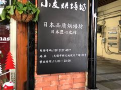 -KOMUGI 小麦家(新地假日广场店)