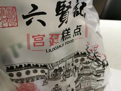 -六贤记(杭州龙湖滨江天街店)