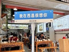 -熊氏牛羊杂粉(龙眼井总店)