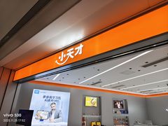 -小天才步步高(泰禾广场旗舰店)