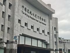 -中国京杭大运河博物馆