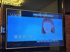 -V SHOW max KTV(粉巷店)