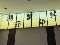 -小峰饭店·35年锡帮菜