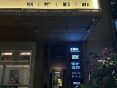 -锅炉咖啡·西餐·音乐酒厂