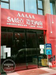 点击看大图 -四川娇点医学美容医院