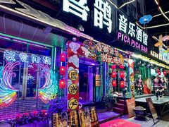 -喜鹊音乐酒馆(西街店)