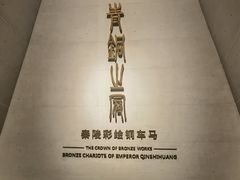 -秦始皇帝陵博物院-丽山园