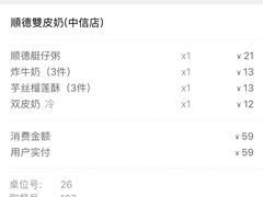 -正德顺順德雙皮奶(中信店)