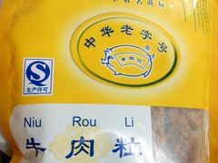 牛肉粒-黄胜记鼓浪屿肉松店(龙头路店)
