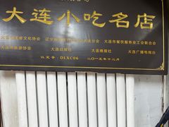 -糯米香(长江路店)