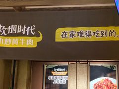 门面-炊烟小炒黄牛肉(中心印象城店)