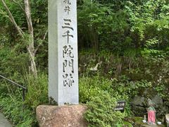 -三千院
