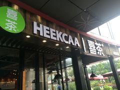 门面-喜茶(广州番禺奥园广场店)