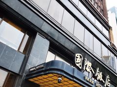 -上海国际饭店