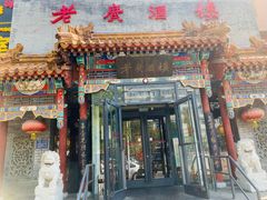 门面-老广酒楼(樱花店)