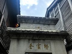 -三坊七巷历史文化街区