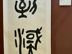 -章太炎故居