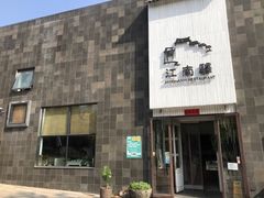 门面-江南驿·二十余年创意杭帮味(良渚玉鸟集店)