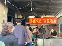-张家油条