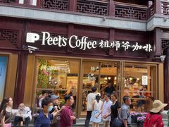 -Peet's Coffee皮爷咖啡(豫园店)