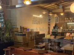 门面-屋裡·Union Bakery(龙江路店)