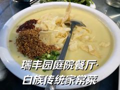 -瑞丰园庭院餐厅·白族传统家常菜