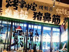 -李不管把把烧(天府三街店)