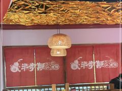 大堂-半步颠小酒馆(繁花中心)