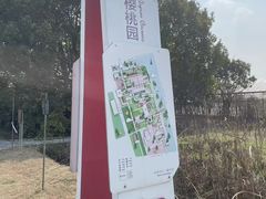 -菊园百果园