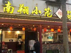 门面-公园饭店
