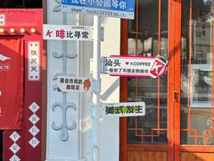 -汕头市小公园