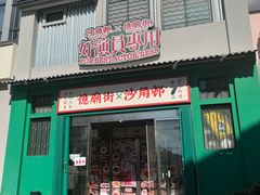 -憶廟街 X 沙角邨(太古城店)