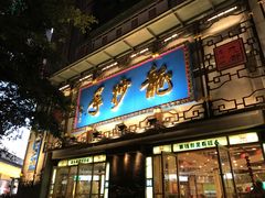 门面-龙抄手(春熙路总店)