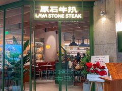 -原石牛扒·约会餐厅(龙城万科里店)