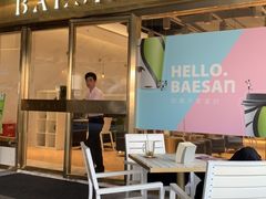 -813芭依珊 BAESAn(汇港购物中心店)