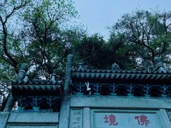 -广州市白云山风景名胜区