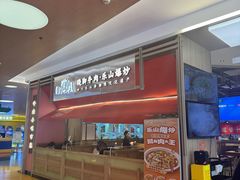-川堂风·跷脚牛肉·乐山爆炒(宝山日月光店)