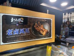 -和府捞面(中山龙之梦店)