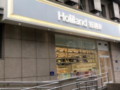 -好利来(青年宫店)