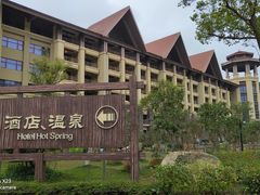 -韶关经律论国际酒店温泉