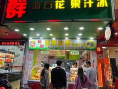 -阿群甘草水果