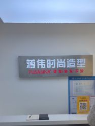 -蒋伟时尚造型