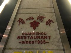 -广州酒家(昌岗地铁站店)