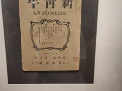 -北京鲁迅博物馆(北京新文化运动纪念馆鲁博馆区)
