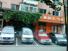 -隆盛园火勺馄饨面(十一纬路店)