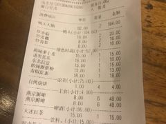 账单-安诚居干锅鸭头(八角店)
