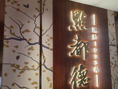 门面-点都德(长泰广场店)