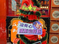 -冒椒火辣(太古里店)